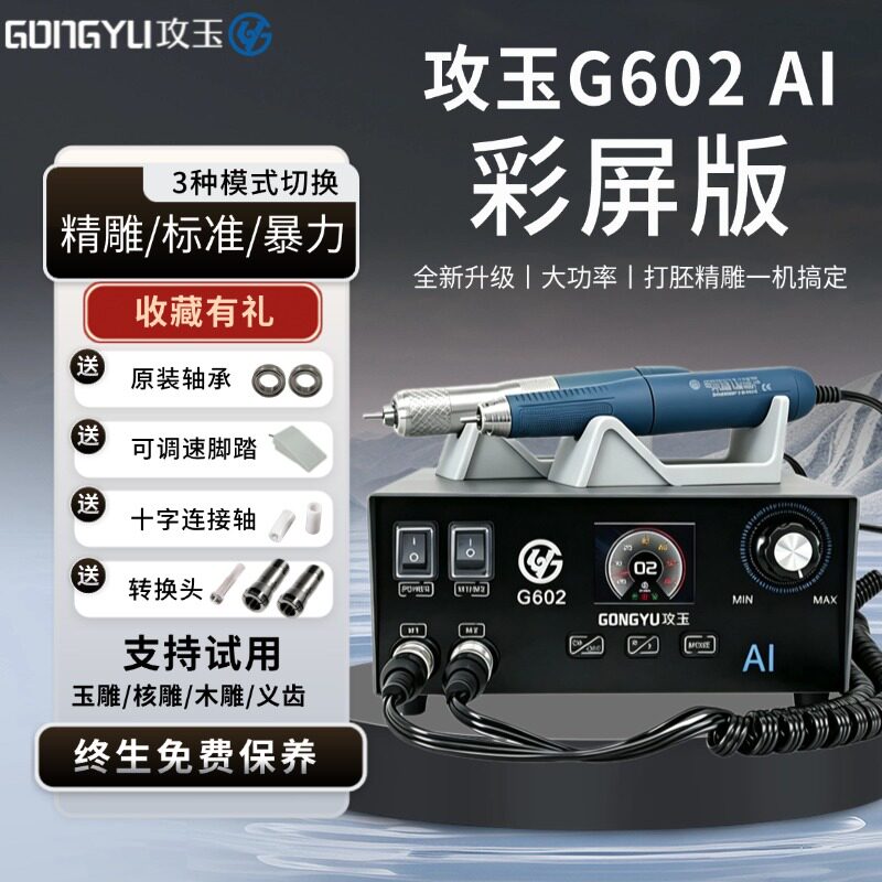攻玉G602-AI无刷大功率雕刻机