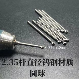 2.35杆钨钢大号3.0刀刃圆球波针核雕木雕根雕金属金银首饰打磨头