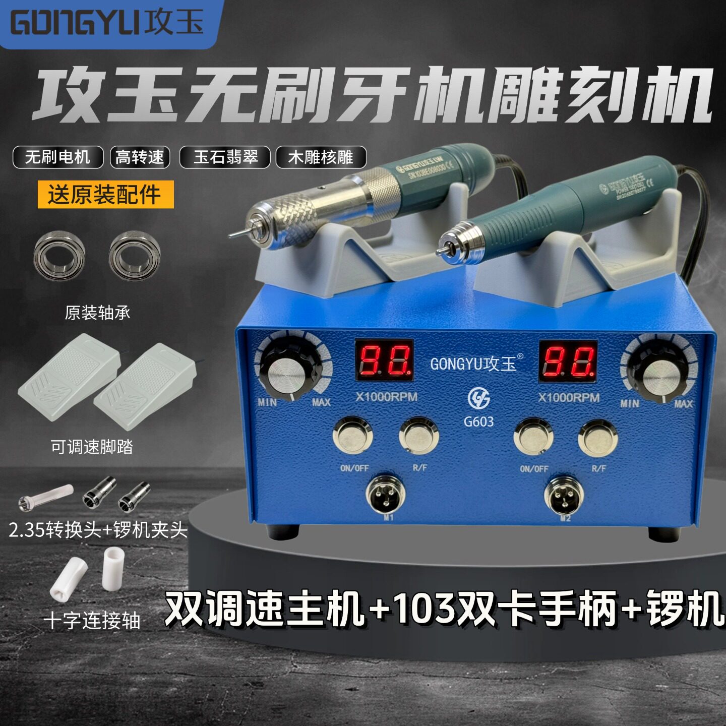 攻玉无刷双调速牙机雕刻机专业手持电动打磨工具玉雕锣机木雕翡翠