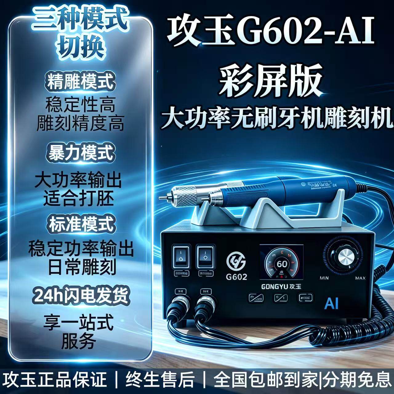 攻玉G602AI无刷大功率玉石牙机木头雕刻机核雕精雕锣机打胚打磨机