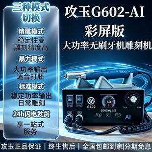 攻玉G602AI无刷大功率玉石牙机木头雕刻机核雕精雕锣机打胚打磨机