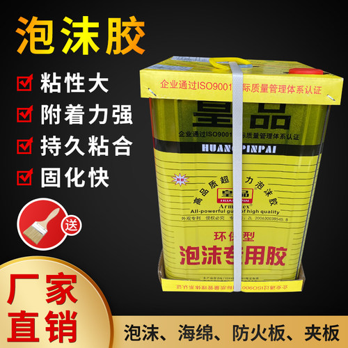 皇品泡沫胶海绵挤塑板万能胶