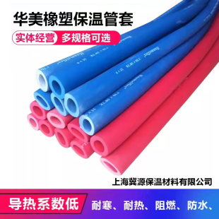 华美B1彩色橡塑保温管空调铜管防冻高密度保温棉地暖红蓝保温管套