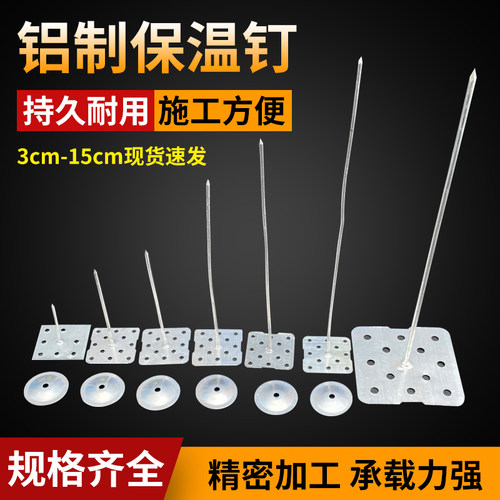 保温钉铝制玻璃棉挂网配带垫片