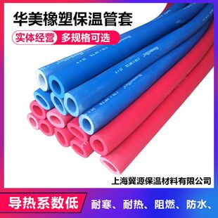 华美B1彩色橡塑保温管空调铜管防冻高密度保温棉地暖红蓝保温管套