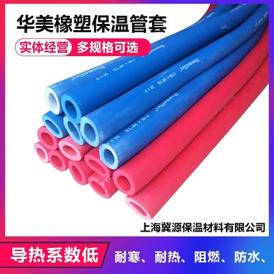 华美b1彩色空调橡塑保温隔热防冻