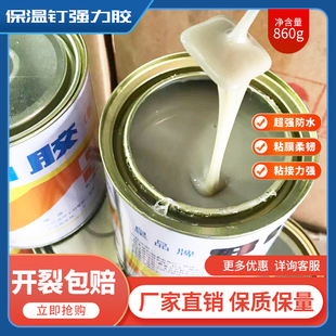 保温钉专用胶水皇品强力801胶 酚醛型胶强力胶氯丁胶橡塑保温胶水