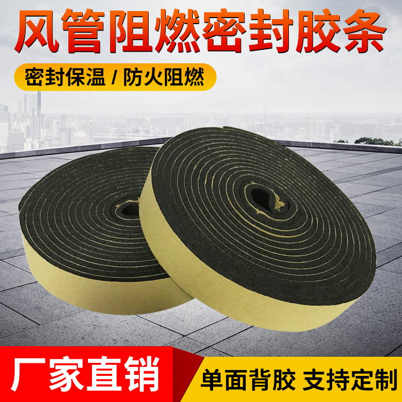 橡塑海绵胶带保温密封条