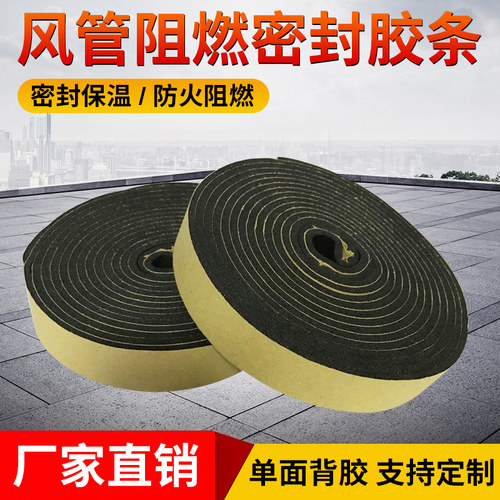 橡塑海绵胶带保温密封条