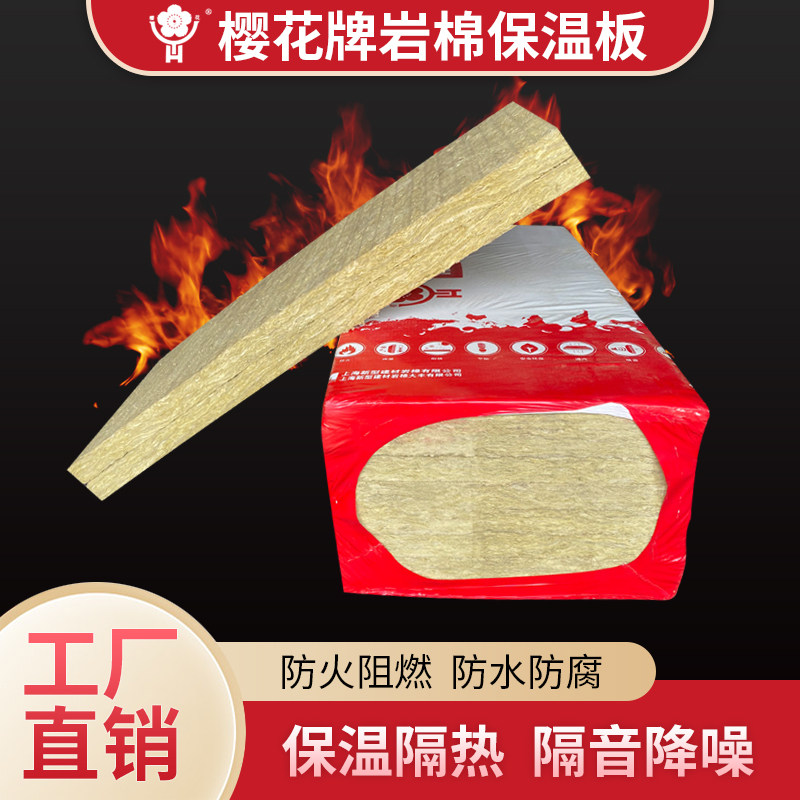 樱花岩棉板保温隔热外墙消防