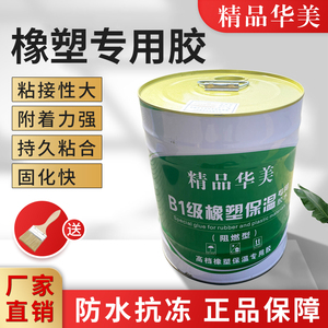 华美专用胶水橡塑海绵保温材料