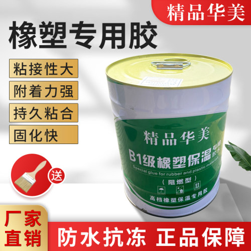 华美专用胶水橡塑海绵保温材料