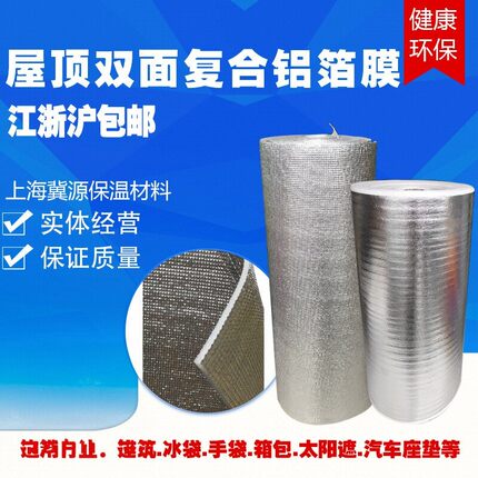 珍珠棉复铝膜屋顶铝箔隔热防晒膜彩钢遮阳降温膜1米宽5mm银色反光