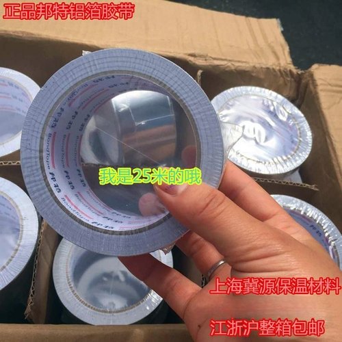 锡箔纸防晒铝箔胶带邦特防火高温