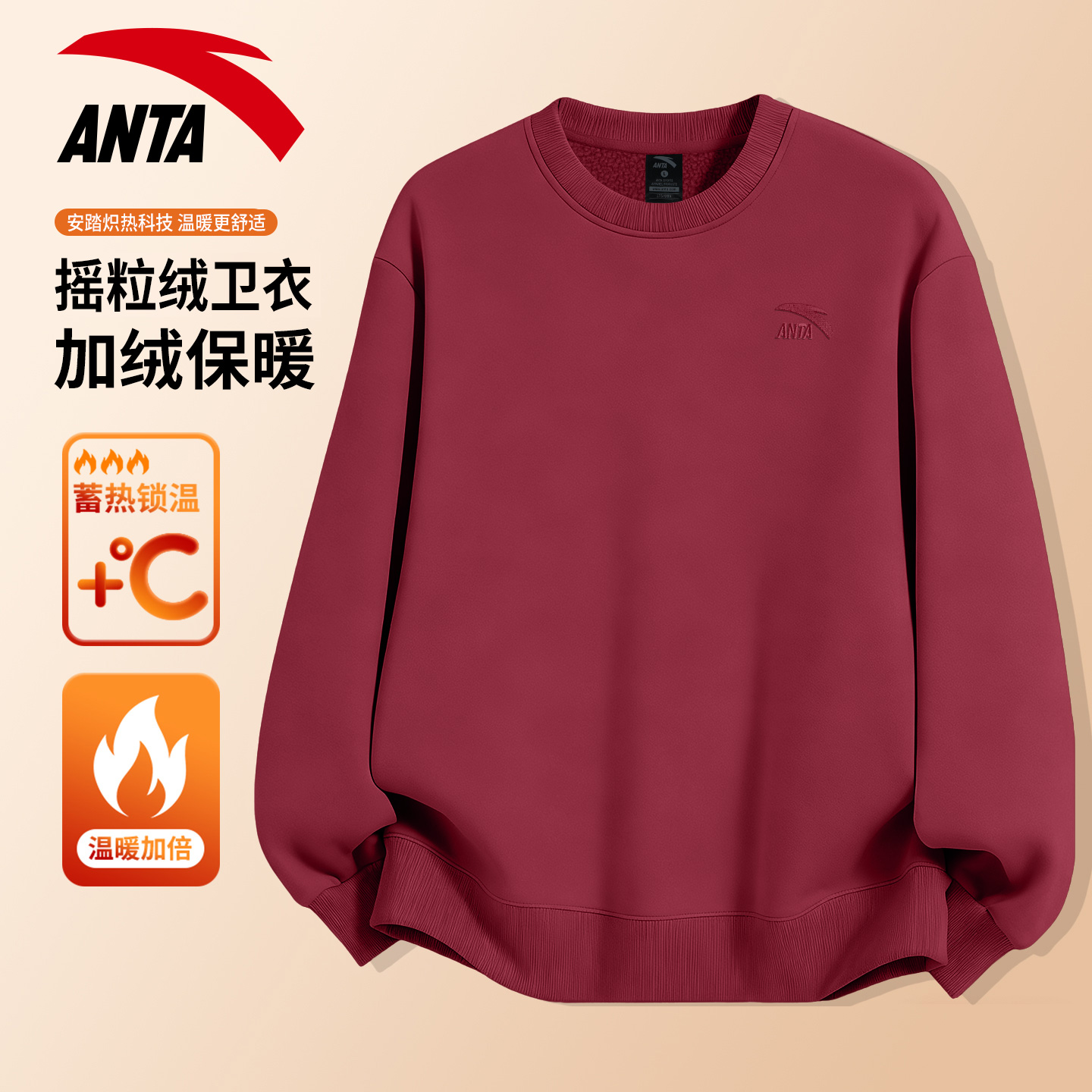 安踏卫衣男女同款酒红色加绒长袖