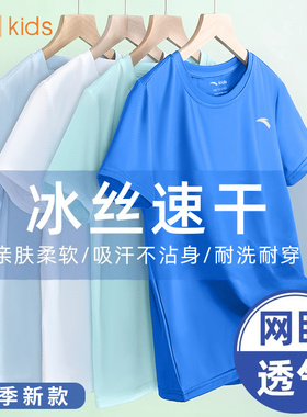 安踏儿童短袖t恤男童女童冰丝速干衣半袖大童t恤透气童装运动上衣