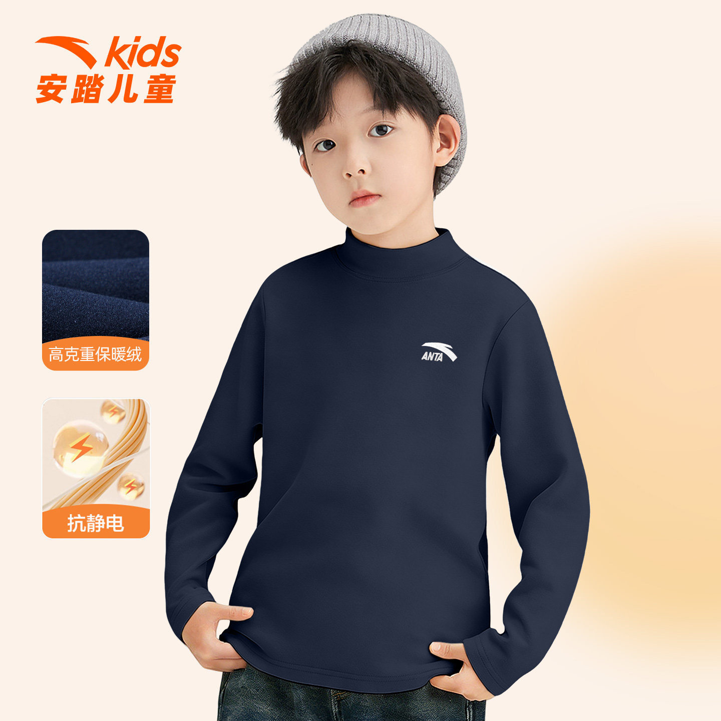 安踏儿童打底衫男童2026春季新款半高领校服内搭上衣保暖长袖秋衣,童装/婴儿装/亲子装,家居服上装,淘宝优惠券,粉丝福利购,淘宝优惠卷