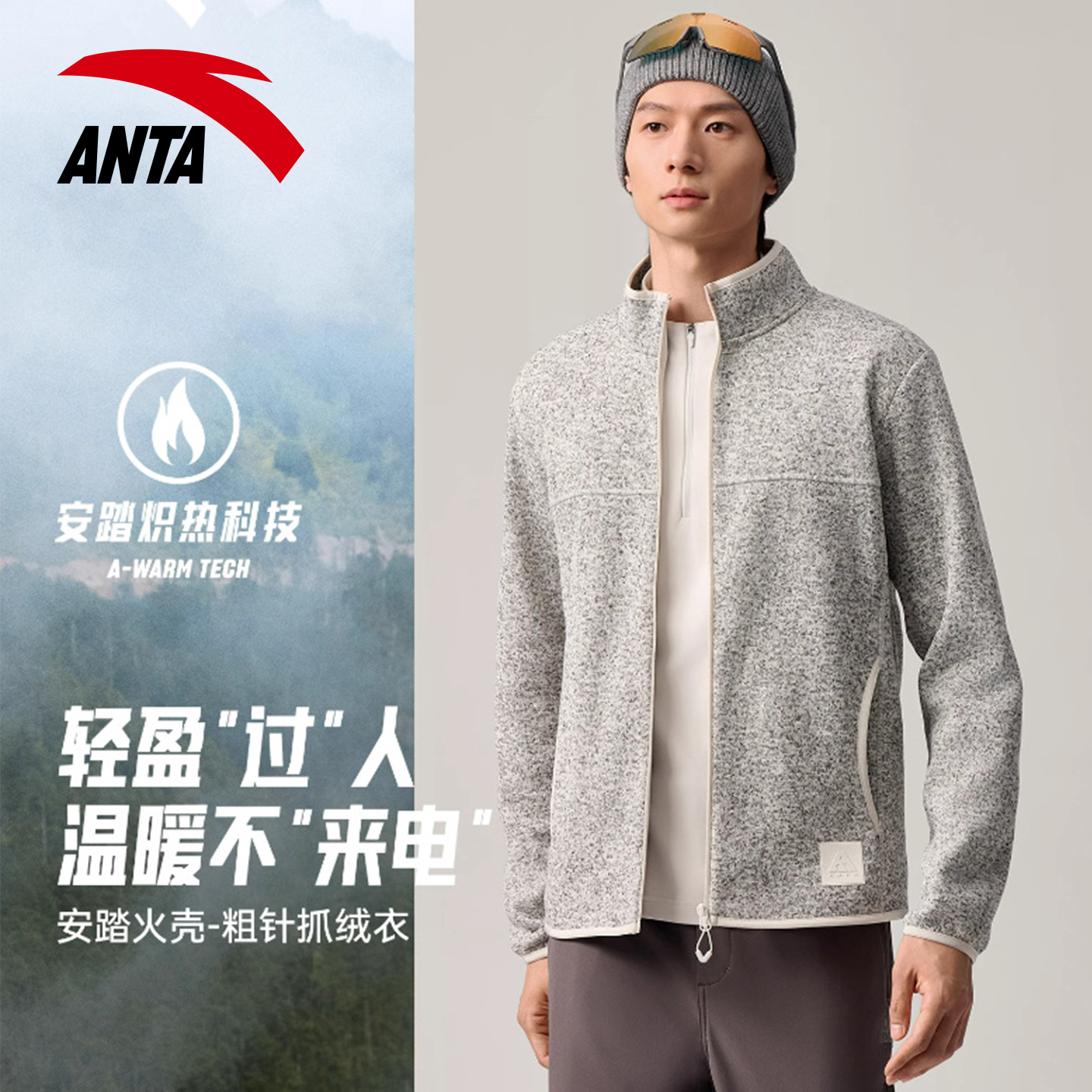 安踏火壳外套男抓绒衣保暖上衣