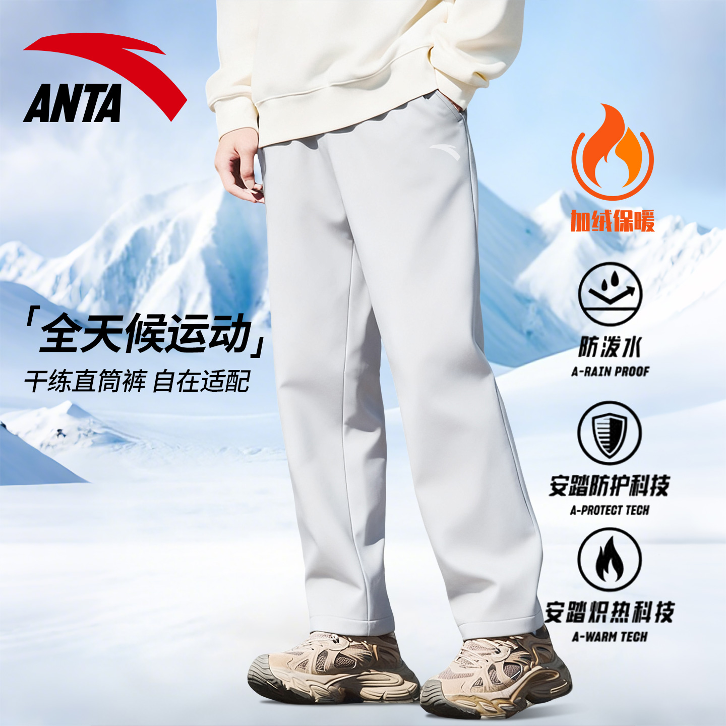 安踏运动裤加绒保暖梭织直筒裤男