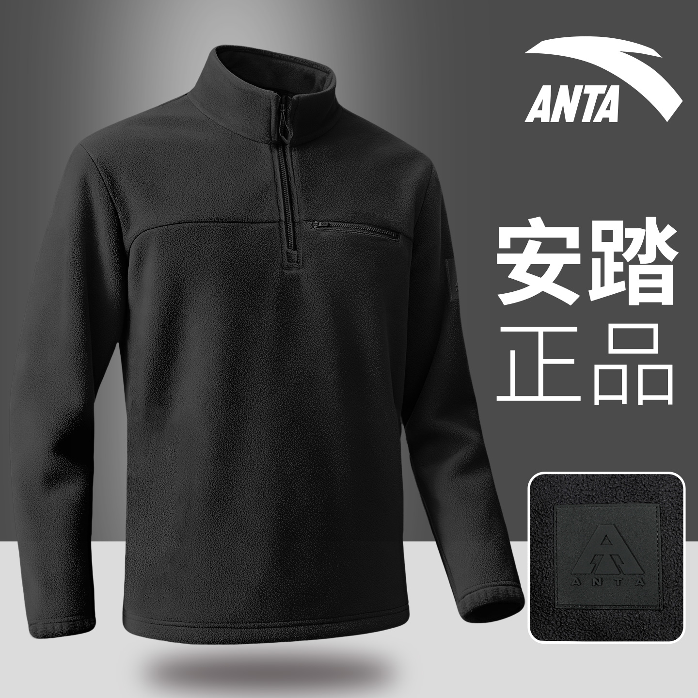 安踏火壳长袖摇粒绒立领卫衣男款