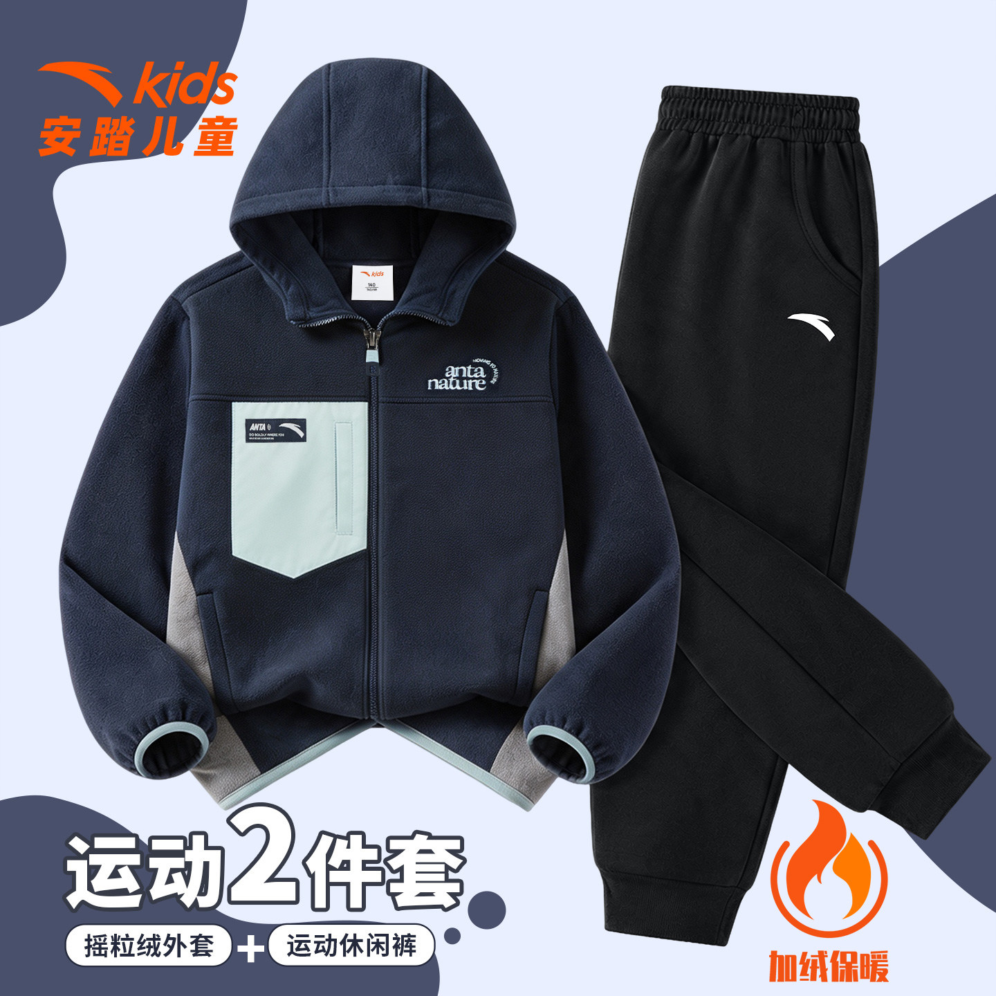 安踏运动套装男童外套长裤两件套