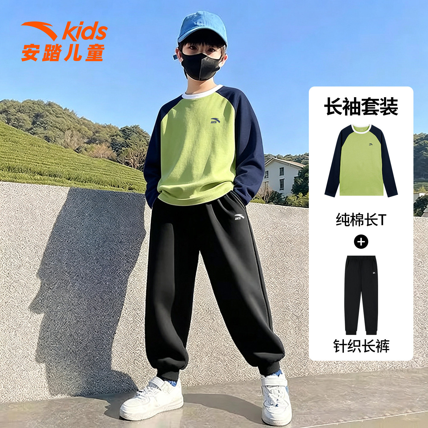 安踏儿童套装男中大童装长袖长裤