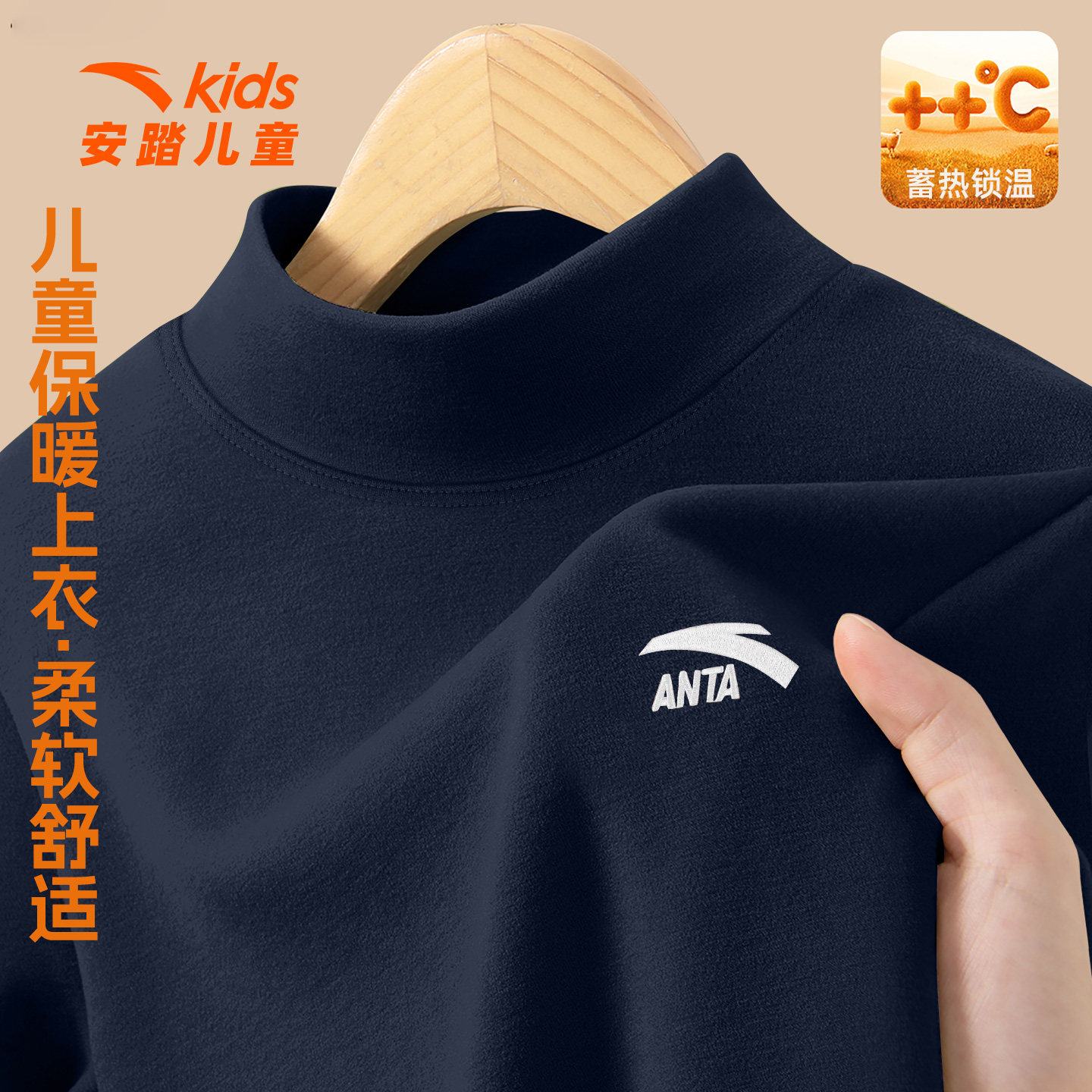 安踏儿童打底衫男大童半高领内搭2026新款冬季加绒保暖上衣居家服,童装/婴儿装/亲子装,家居服上装,淘宝优惠券,粉丝福利购,淘宝优惠卷
