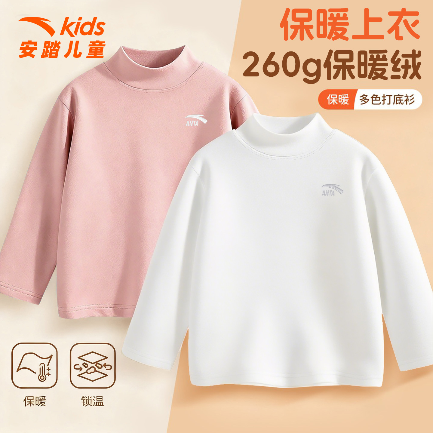 安踏儿童打底衫女童加绒保暖内衣