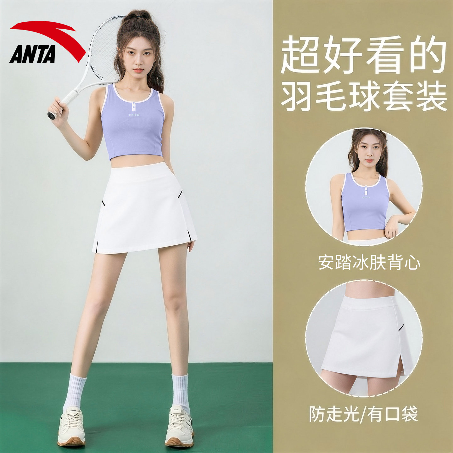 安踏羽毛球服运动套装女健身跑步图片