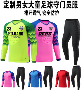 定制男童装足球门将服长袖守门员服装龙门服衫加厚防擦伤门将队服