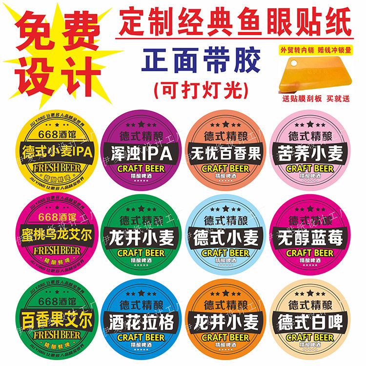 定制8CM正面带胶防水鱼眼灯牌贴纸 啤酒机扎啤机灯牌酒标贴亚克力