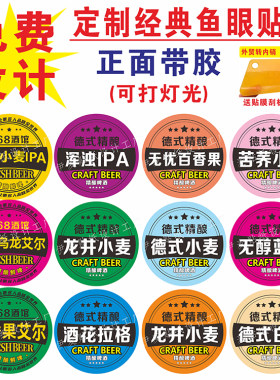 8CM正面带胶鱼眼灯牌贴纸