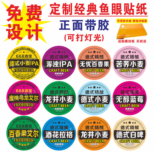 8CM正面带胶鱼眼灯牌贴纸
