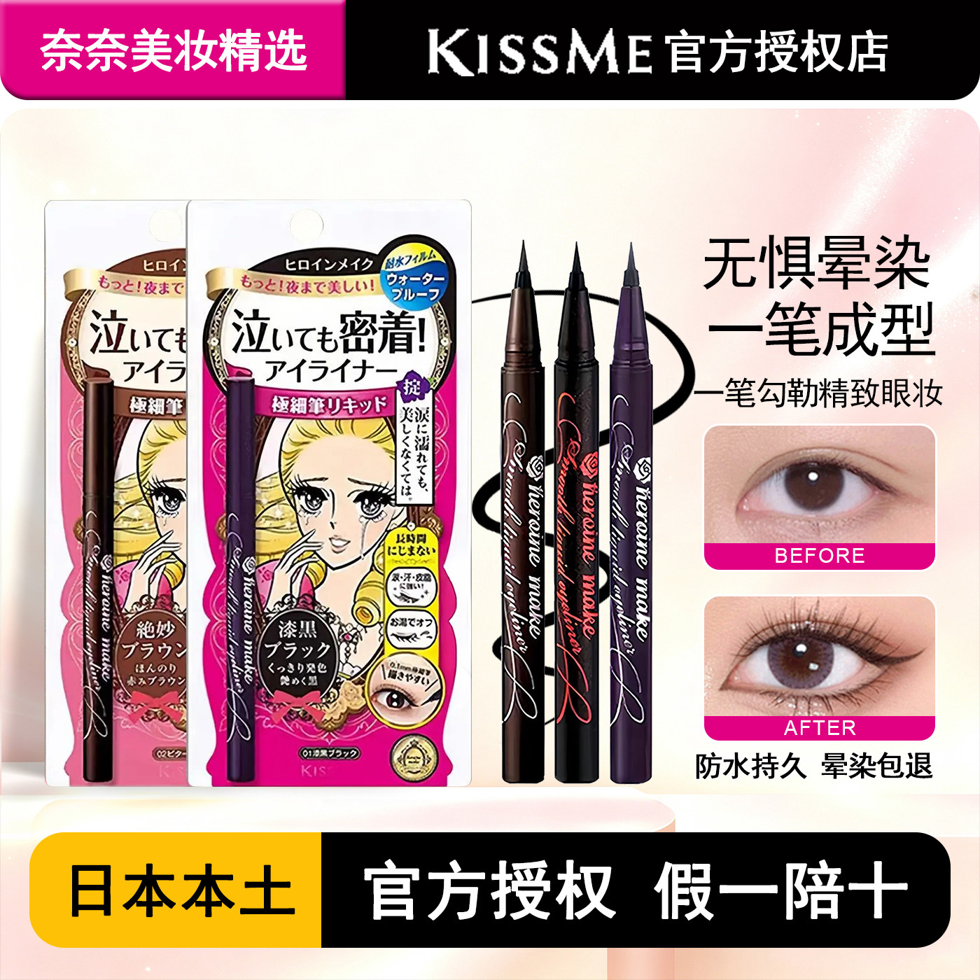 日本正品kissme眼线笔极细液笔持久防水防汗不晕染奇士美棕色新手