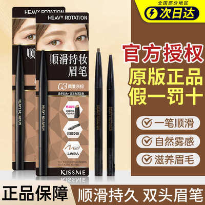 持久不脱色自然带防伪眉笔kissme