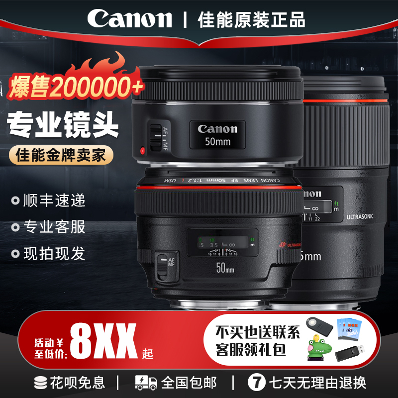 佳能50 1.4 1.8STM 85 1.8mm 人像定焦镜头 大光圈小痰盂微摄镜头