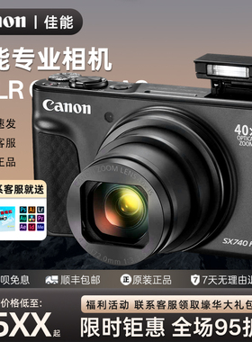 佳能SX740专业级入门摄影摄像VLOG高清 单反相机卡片机数照码相机