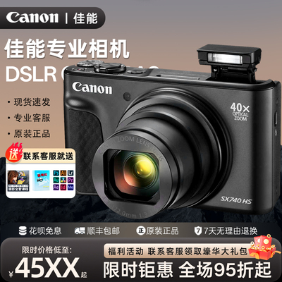 佳能SX740专业级入门摄影摄像VLOG高清 单反相机卡片机数照码相机