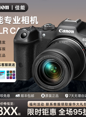 佳能R50 R10 R7 专业入门级摄影VLOG 数码照相机单反相机微单相机