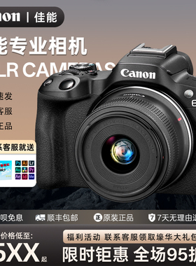 佳能R50 R10 R100入门专业级高清摄影数码照相机单反相机微单相机