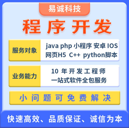 Java开发软件定制微信小程序公众号制作H5源码搭建APP部署PHP修改