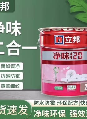 净味乳胶漆立邦漆哑光