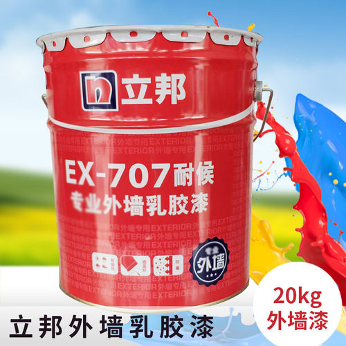 防霉耐候性EX-707外墙漆立邦
