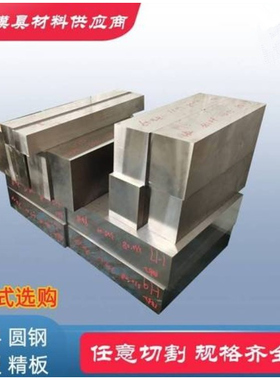 东莞45#模具钢材P20 738 718H Cr12mov S136 H13钢板加工精料光板