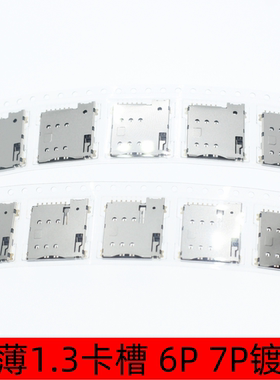 MICRO SIM 6P/7P贴片小卡自弹SIM卡槽PUSH手机卡座超薄1.3/1.35MM