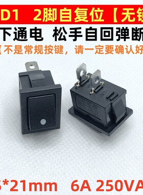 KCD1船型开关 单边自复位翘板电源开关二脚两档黑色铜15*21mm按通