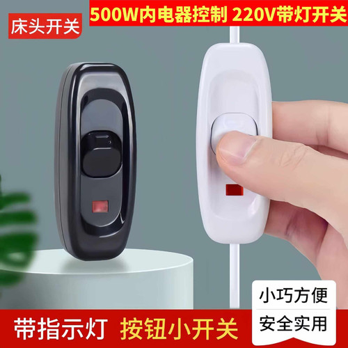 床头开关带指示灯 台灯LED墙壁大功率线上控制按钮中途风扇小开关