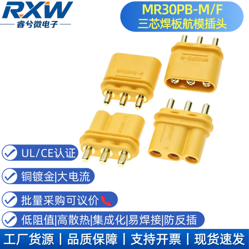 Amass艾迈斯插头MR30PB-M/F插头直立PCB电机航模三针锂电池对插头