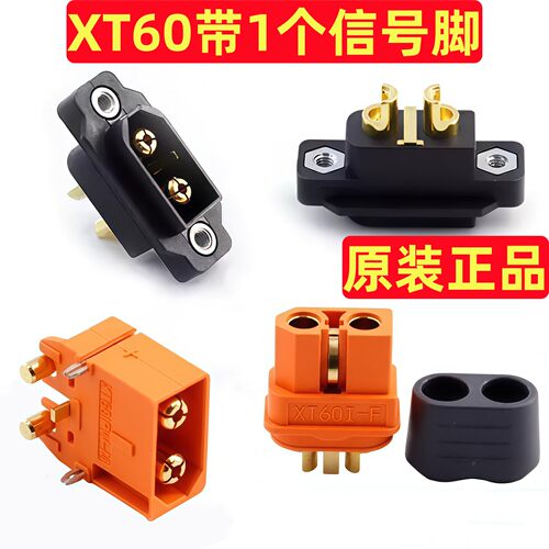 XT60I-F公母头航模动力电池插头大电流连接器带信号针XT60IPW-M