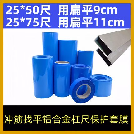 铝合金冲筋杠抹灰刮尺保护套膜PVC蓝色组方管冲筋括杠靠尺包装膜